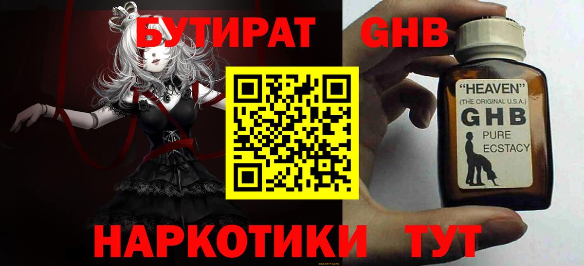 Бутират бутандиол Кашира