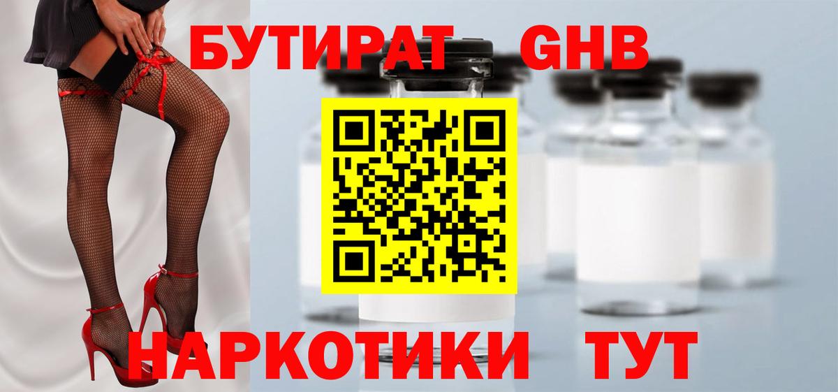 Кашира  Бутират 99%  Вход с VPN 