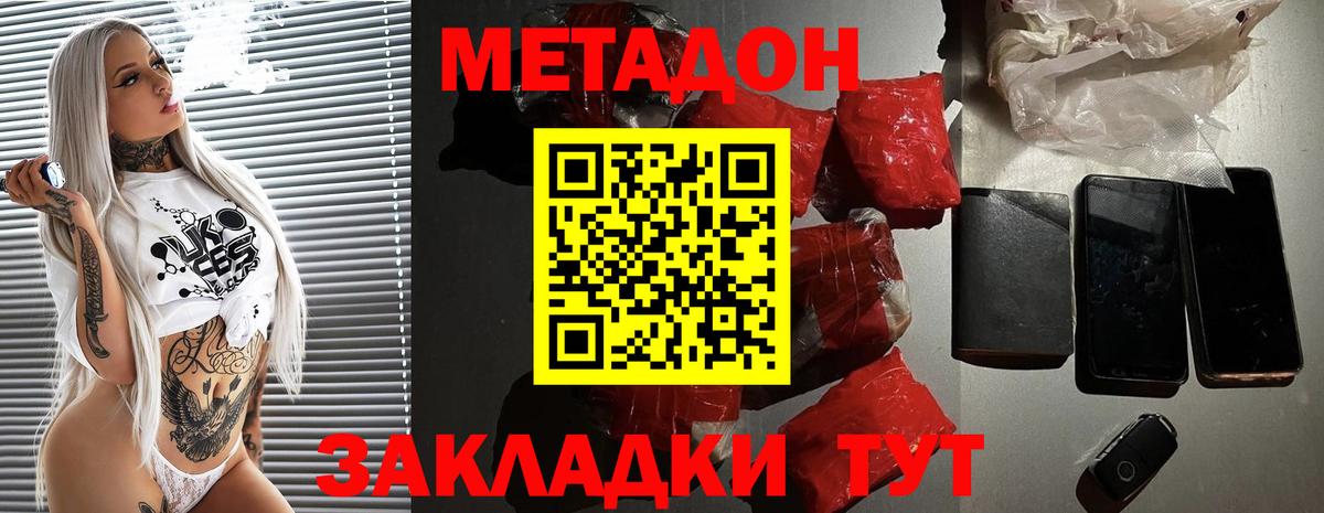 МЕТАДОН methadone Кашира